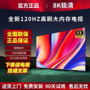 王牌8K超清无边框50 120寸智能网络液晶电视机 100