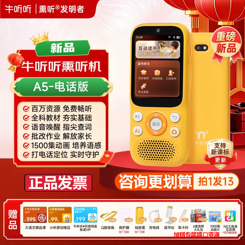 牛听听新款慧听牛a3儿童早教机熏听中英语磨耳朵倾听讲故事超记牛