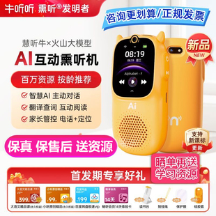 牛听听新款慧听牛a3儿童英语磨耳朵益智中英双语新教材学习超记牛