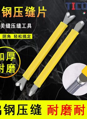 钨钢压缝器美缝阴角工具阳角压边片环氧彩砂美缝专用工具刮胶瓷砖
