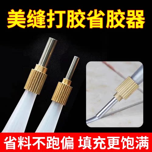美缝新款不锈钢省胶神器