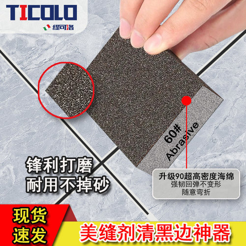 清理黑边神器金刚砂块