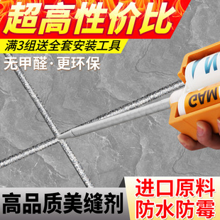 美缝剂瓷砖地砖专用十大品牌家用防水美逢胶贵族银填缝剂工具