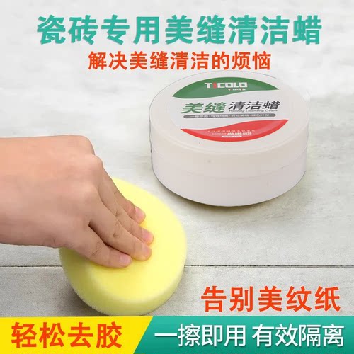 大容量美缝专用清洁蜡