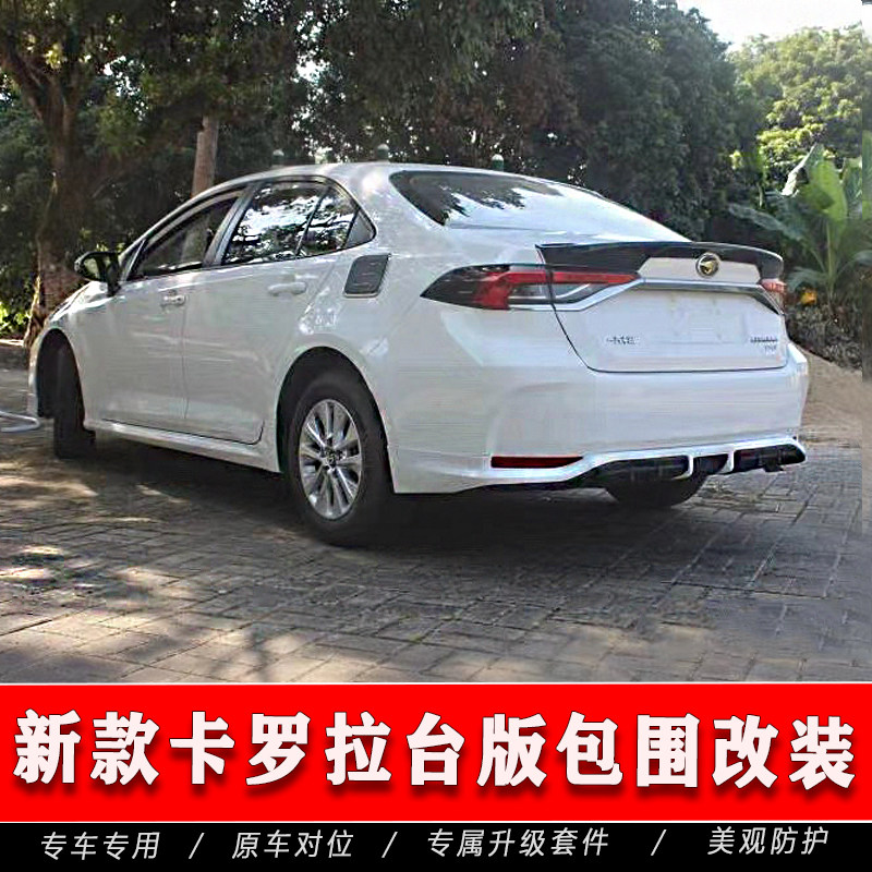 新款卡罗拉台湾版套件改装4S品质