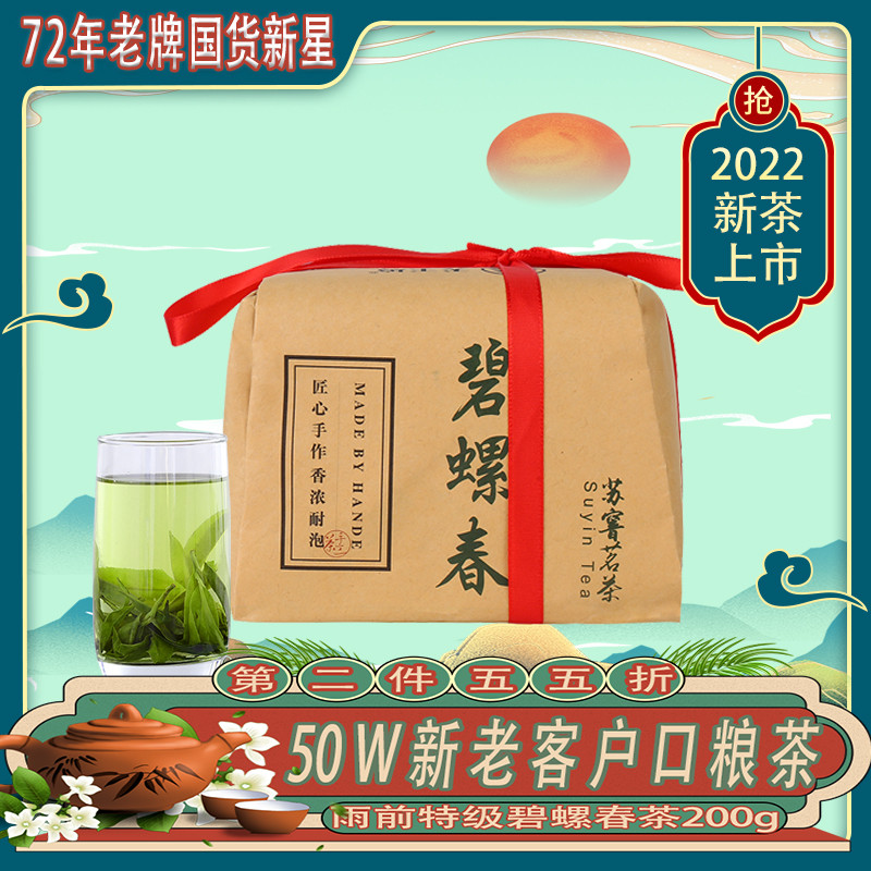 2022年新茶上市苏州碧螺春雨前绿茶炒青口粮茶西山岛自饮纸袋200g