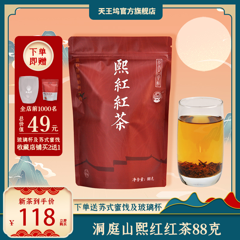 2022新茶春茶正宗洞庭碧螺春红茶花果香熙红茶叶便携自封袋88克装