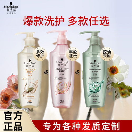 施华蔻洗发水官方正品