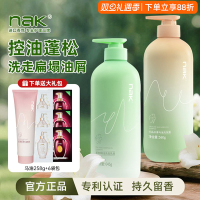 nak控油去屑洗发水商超同款