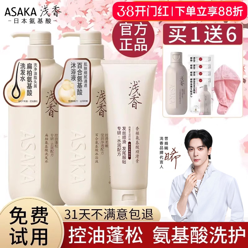 浅香日本晚樱氨基酸洗发水沐浴露控油蓬松去屑正品官方品牌旗舰店