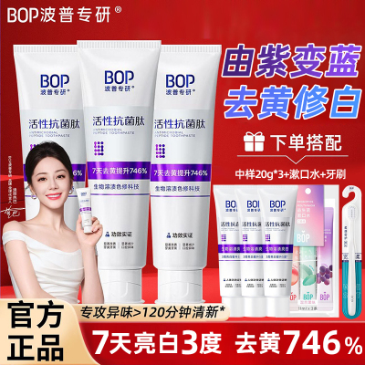 bop牙膏迪丽热巴同款买1送1正品
