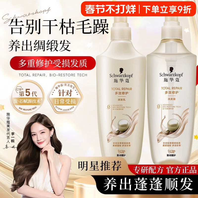 施华蔻洗发水多效修护丰盈蓬松改善毛躁柔顺洗头水洗发露液护发素