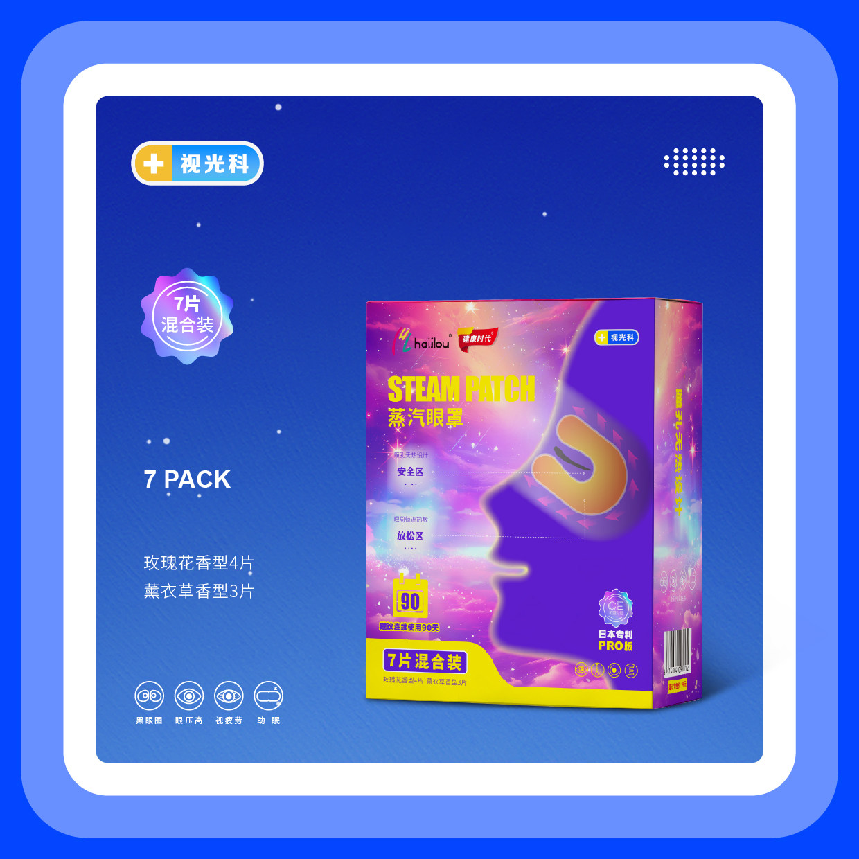 haiilou蒸汽眼罩眼周发热设计