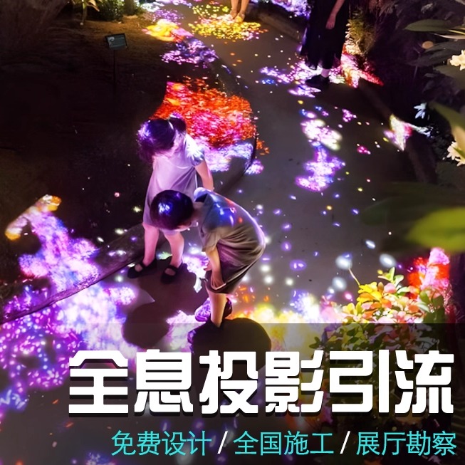 全息投影引流地面3d全息互动投影地墙面感应互动装置沉浸式全息餐厅桌面墙面地面互动游戏投影租赁AR投影设备
