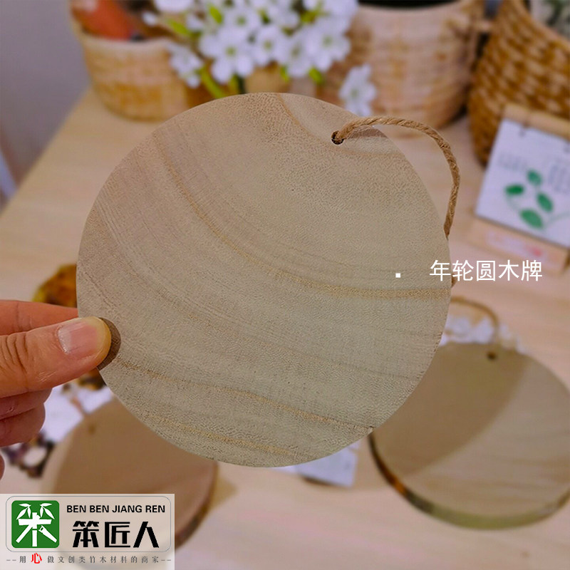 泡桐木年轮圆木块挂牌DIY手工绘画圆形木牌圆木板不易边形不易腐