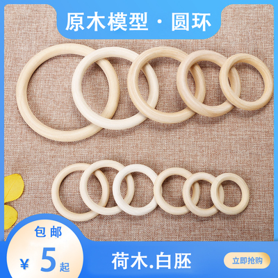白胚木环 diy饰品配件原木色木质圆环窗帘吊环拎手提手包木圈包邮