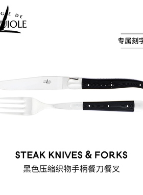 法国进口FORGE DE LAGUIOLE西餐牛排刀叉黑色织物手柄