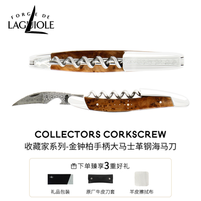 Laguiole海马刀法国进口大马士革