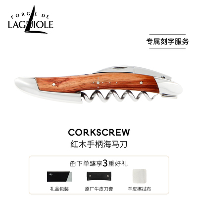 法国forgedelaguiole