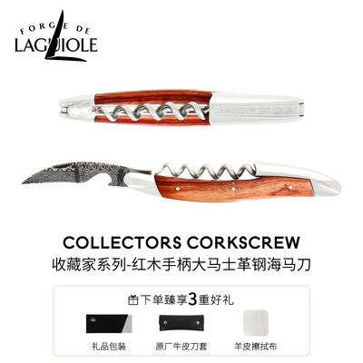 Laguiole海马刀法国进口大马士革