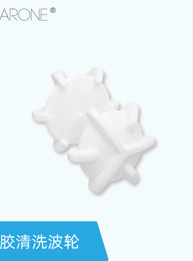 CLEARONE清洗器配件清洗波轮隐形眼镜美瞳硬镜配件