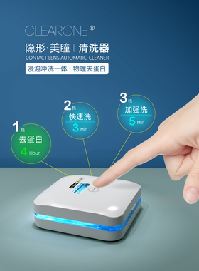 CLEARONE隐形眼镜清洗器美瞳盒子自动清洗超声波电动清洁仪去蛋白