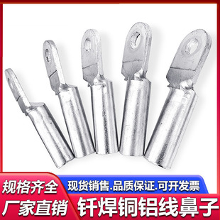 国标冷压钎焊铜铝过渡接线端子DTLQ-16-400mm铜铝线鼻子皮子线耳