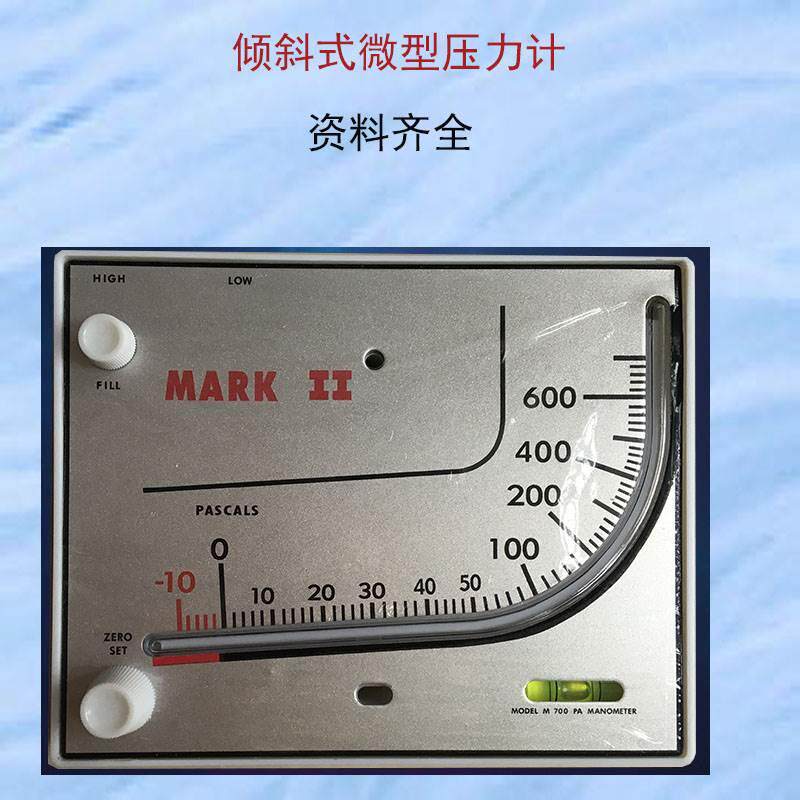 人防倾斜式差压计倾斜式微压计 倾斜式压力计 d700系列红油微压计