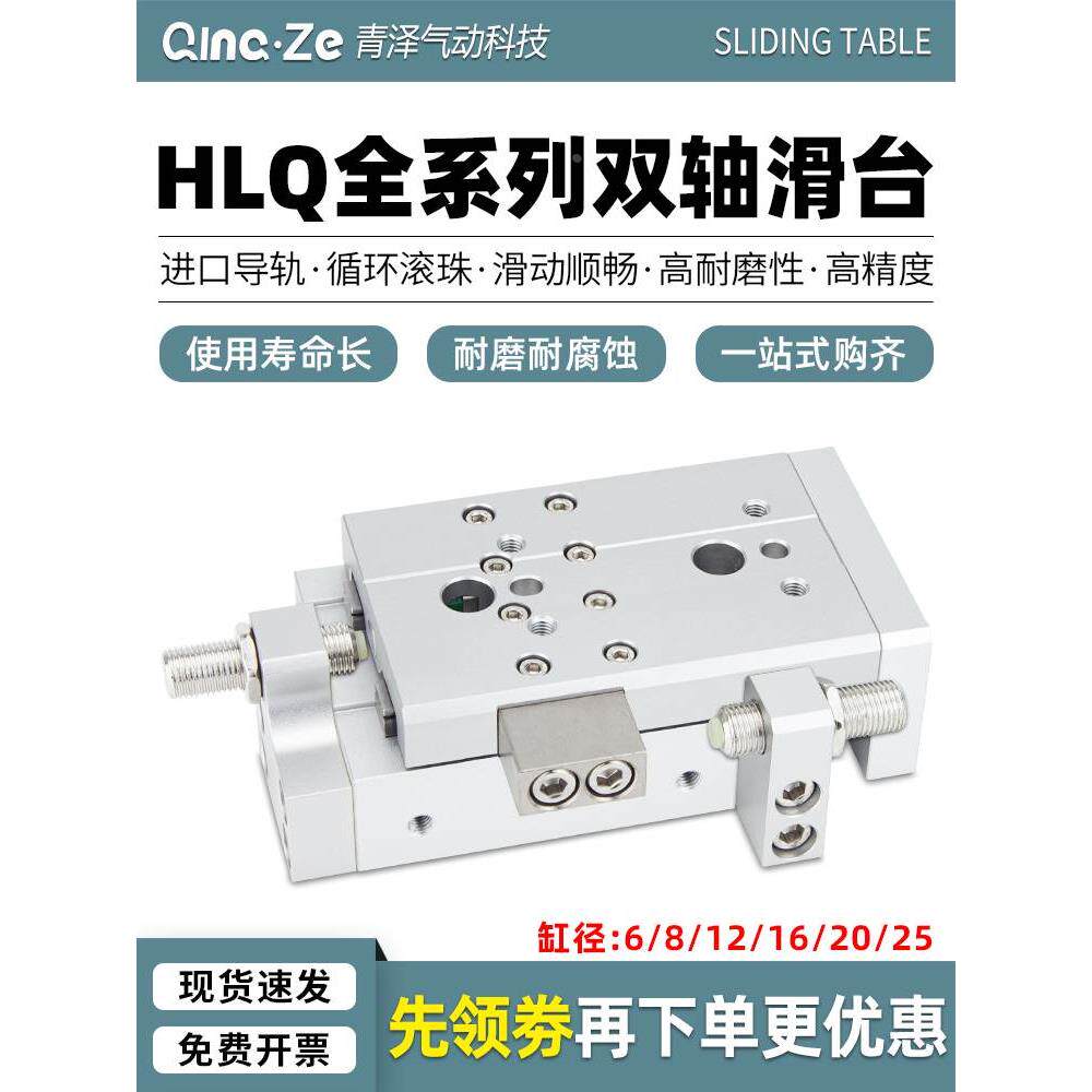 气动直线导轨滑台气缸hlq6/8/12/16/20-10/20/30/50/75/100sas/sb