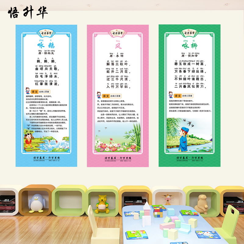幼儿园小学班级文化拼音版古诗咏柳游子吟走廊装饰贴画辅导班墙贴