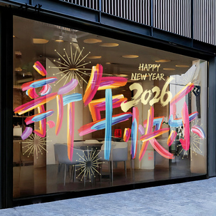新年物业商铺静电马年春节创意装饰过年窗花贴2026玻璃门窗贴画
