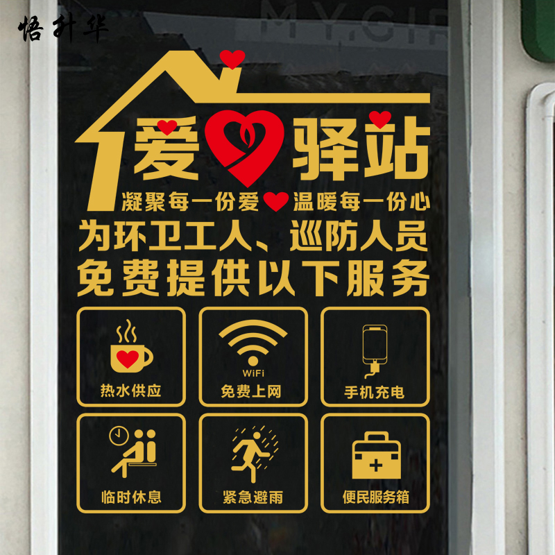 爱心驿站巡护人员户外休息点