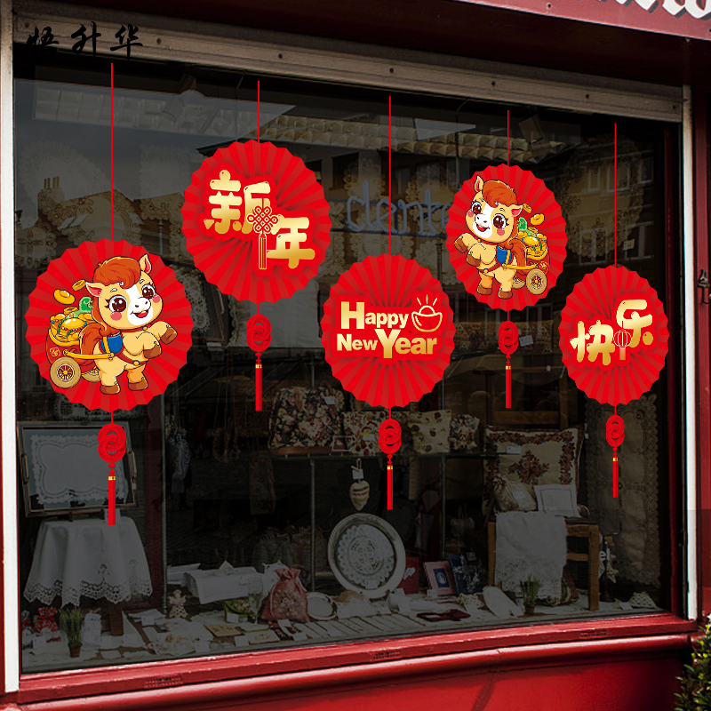 马年新年折扇静电贴纸商铺服装店铺酒店玻璃门橱窗装饰醒狮贴画图片