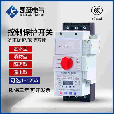 控制与保护开关电器消防型漏电基本cps45C消防泵电机保护器CPS125