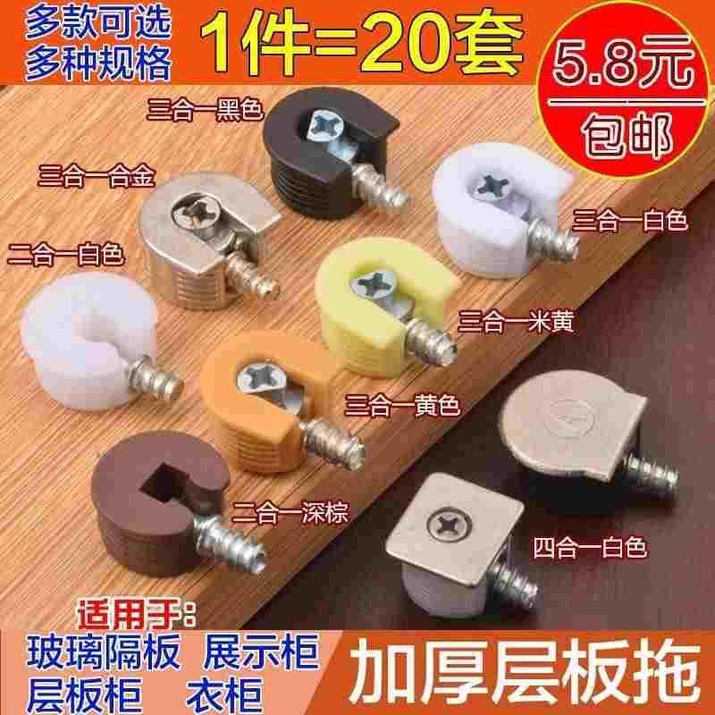 加厚三合一层板托隐藏四合一衣柜橱柜鞋柜二合一板托隔板钉层板销,3C数码配件,USB多功能数码宝,淘宝优惠券,粉丝福利购,淘宝优惠卷