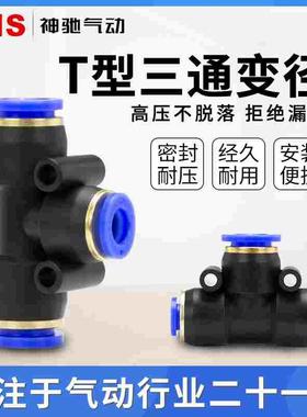 SNS神驰气动快插三通变径快速接头SPEN/SPEND 塑料气管接头元件