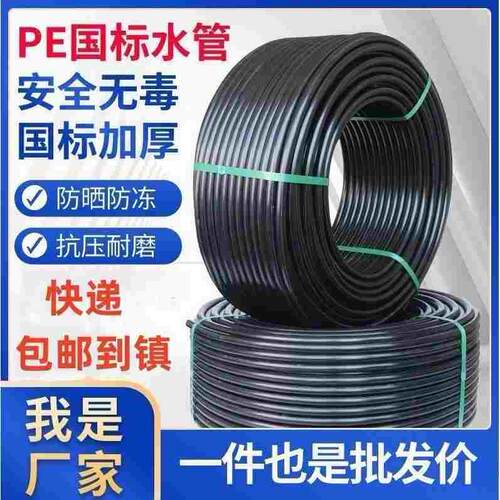 德国进口【新客立减】pe自来水管100米100米长4分6分1寸硬管