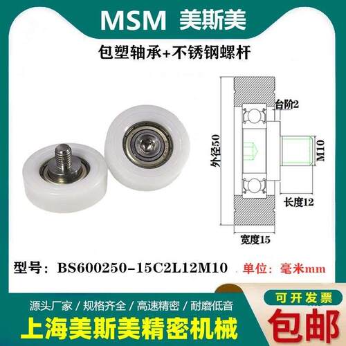 美斯美EBH50包塑轴承滑轮尼龙滚轮健身器材BS600250-15C2L12M10