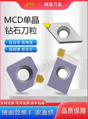 MCD单晶钻石刀粒亚克力高光刀数控刀具金刚石刀片镜面抛光刀定制