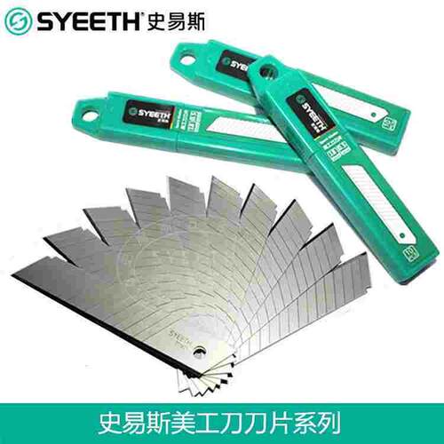史易斯SYEETH美工刀刀片壁纸刀片梯形刀片重型实用刀刀片量大包邮