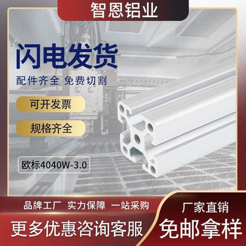 智恩欧标4040W铝型材 工业铝合金型材流水线铝型材工作台厂家直销