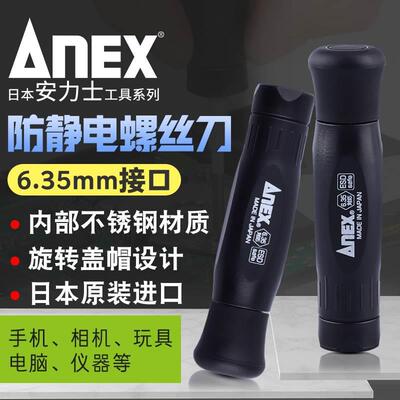 原装进口ANEX安力士牌防静电十字螺丝刀3614/3610-ESD手柄6.35mm