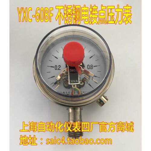 上海自动化仪表四厂不锈钢电接点压力表 YXC-60BF 220V 380V 30VA
