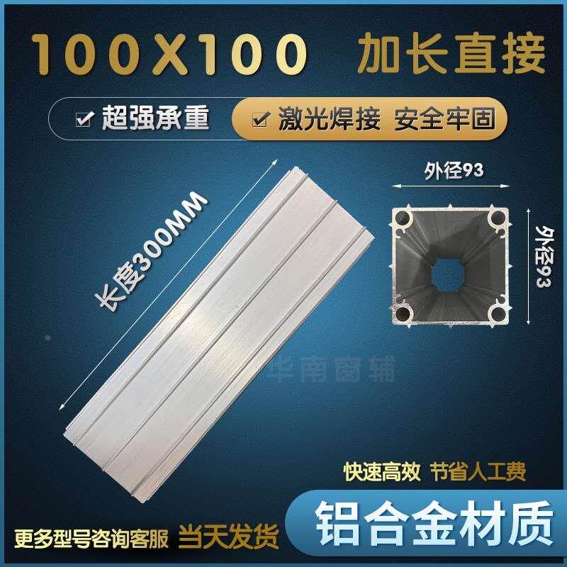 阳光房大梁加长直接铝合金套芯100&times;100 120&