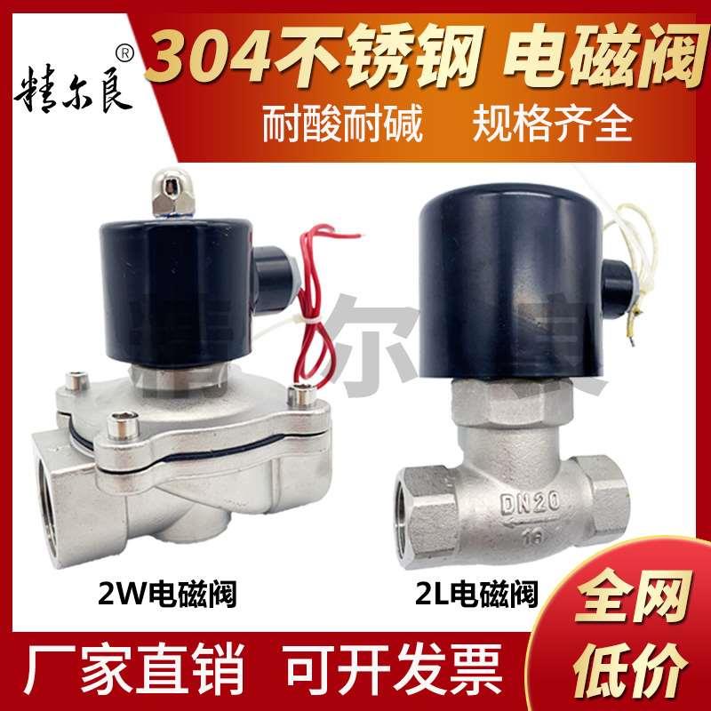 304不锈钢电磁阀常闭2W2L水流气动控制开关220V24V铜线圈25