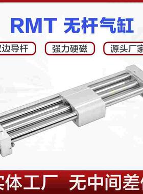 RMT无杆气缸16 20 32 40X200X500X700X1000-SA磁偶合式双导杆气缸