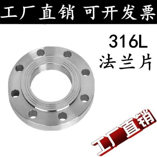 316L不锈钢法兰片不锈钢平焊法兰盘锻打不锈钢法兰DN50 65 80 100