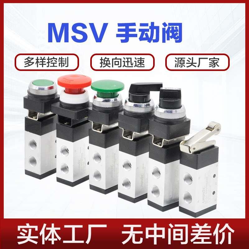 MSV手动阀机械阀MSV86522TB/EB/PP/LB/R气动阀气缸换向控制阀