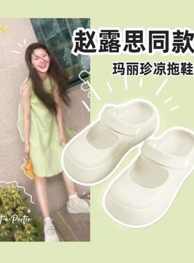 赵露思同款玛丽珍洞洞鞋女款外穿沙滩海边厚底踩屎感防滑女士凉拖