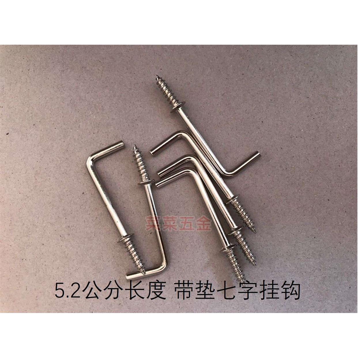 5.2公分 带垫七字挂钩 直角L型挂钩 项链首饰收纳挂钩 镀镍 铁